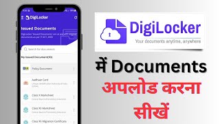 DigiLocker ma documents kaisa upload karta hai || How to upload documents in digilocker