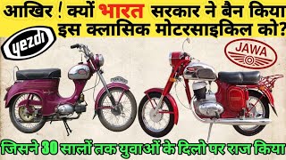 Story Of Jawa And Yezdi Motorcycles | क्यों बंद हो गई थी JAWA मोटरसाइकिल ?