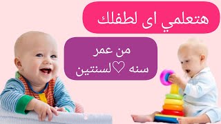 لو عاوزة طفلك ميتأخرش فى الكلام ويتكلم بسرعة ؟؟اهم المهارات ال بتساعد الرضيع فى الكلام والتفاعل ؟؟