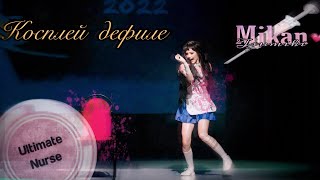 Косплей дефиле Микан Цумики «Данганронпа»/Cosplay fashion show Mikan Tsumiku “Danganronpa” 2022г✨