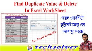 How to find duplicate value & Delete in excel sheet || ডুপ্লিকেট ভেল্যু বের করুন খুব সহজে