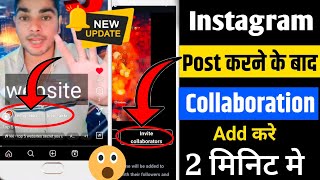 collaboration on Instagram after posting | Instagram post karne ke baad collaboration kaise karen