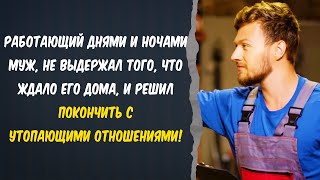 ❤️ Истории из жизни ❤️ Да пошла ты! Сказал он    ❤️ Жизненные истории💔