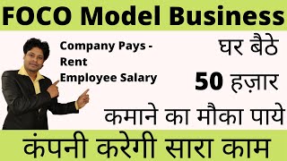 FOCO Model Business Opportunity | Passive Income Business Model in India #Business #CloudKitchen