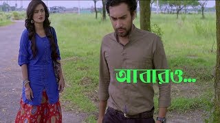 Abaro ft Arup | Bangla Telefilm ❤️ Bondhu