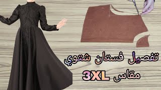 تفصيل فستان شتوي راااائع مقاس 3XL