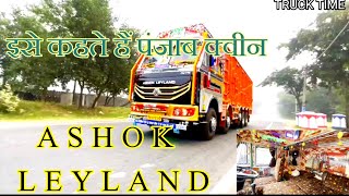 ASHOK LEYLAND PUNJAB QUEEN FULL REVIEW ON BODY WORK AND 3D CABIN ❤