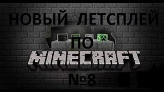 лесные похождения №8.Расправляемся с жителями