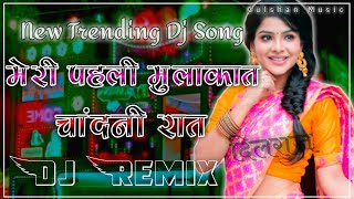 चांदनी रात😍Meri Pehli Pehli Thi Ye Mulakaat Chandani Raat Dj Remix Song 2023 | 3D Brazil | Dj Dilraj