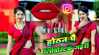 होठन पै लिपिस्टिक गहरी💄💋 | hothat pe lipstick gahari💄 | bhupesh kumar dj rasiya 2024