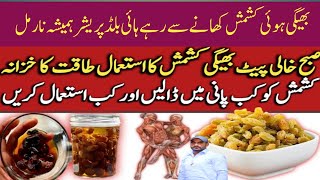 Kishmish Kay Fayde | Health Benefits Of Raisins in Urdu/Hindi | Dr Mushtaq Ahmad