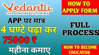 How to become vedantu educator||How to apply form||Full process to become educator and earn