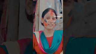 #ও লুকোচুরি চলবে না তো আজকে হোলির দিনে# #short #video#