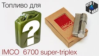 Топливо для IMCO 6700 super-triplex