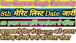 8th मेरिट लिस्ट Date जारी।सभी को मौका मिला कॉलेज/ऑनर्स चेंज करे।60 हजार Student।Technology Of Chandu