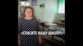 Деревенский бунт: люди попросили у власти отремонтировать школу, их за это оштрафовали