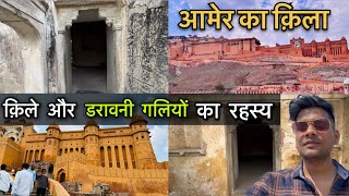 Amer Fort Jaipur | Amer Fort History | Amer Fort History In Hindi | Amer Fort Tour | Jaipur | Vlog