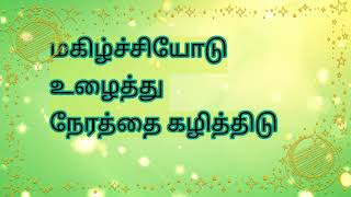 Tamil Vazhkai kavithai / tamil life quotes / Video👈