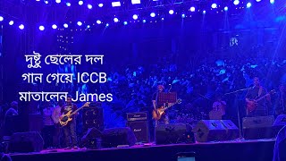 James new concert in ICCB 🇧🇩✨✨💥#2024 #song #vairal #james