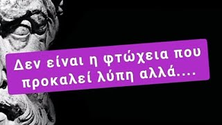 Επίκτητος - Γνωμικά