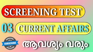 Screening Test Topics || Most Important Current Affairs 3 ||  Vlog One Media