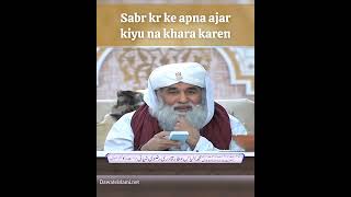 Sabr kr ke apna ajar kiyu na khara karen #console #motivational #ilyasqadri #dawateislami #beemari