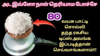 ஹாட் பாக்ஸ் யூஸ் பண்ற பலருக்கும் தெரியாத ரகசியம் |kitchen tips in tamil|tamil trending tips