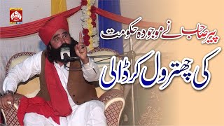 Peer Sahab ka Hakoomat ko Pegham | Peer Syed Shabir Shah Jalali New Bayan | Zavia News