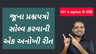 Question Papers Use Technique | Exam Tips in gujarati | Etuition Gujarati