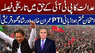 Imran Khan  Zamanat Manzoor | Imran khan Bail confirm | عمران خان کی ضمانت منظور