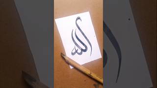 Modern "Allah" ❤ Arabic Calligraphy #shorts #art #viralshort #trending #short #allah #islamic #fyp