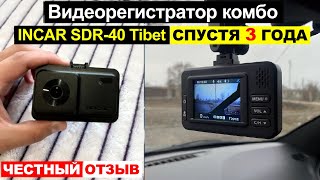 Отзыв на комбо Видеорегистратор с радар детектором INCAR SDR 40 Tibet