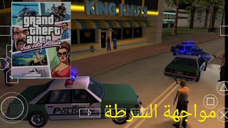 تختيم لعبة gta vice city stories الحلقة 7 مواجهة الشرطة