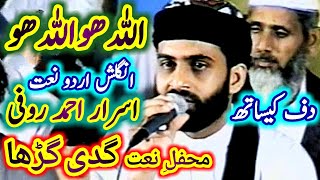 Allah Hoo Allah Hoo / Asrar Ahmad Rufi Duff K Sath English /Mehfil e Nat Gaddi Gurrah Sarai Alamgir