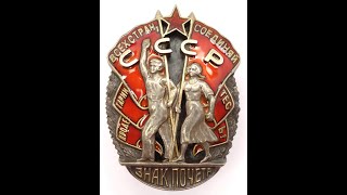 Order of the Badge of Honor #14062 / Орден Знак Почета #14062