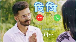 He She Natok Ringtone♪Musfiq R Farhan♪Samira Khan Mahi♪Sad Ringtone.