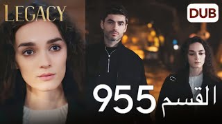 مسلسل الأمانة الحلقة 955 | عربي مدبلج