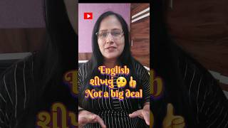 How to build Confidence| Spoken english in gujarati|Englishspoken 💖 build Confident| #shortsfeed