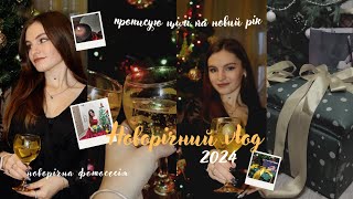 Новорічний влог 2024 ||  Прописую ЦІЛІ на рік || Подарунки та Фотосесія