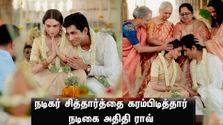 சித்தார்த் அதிதி ராவ் Wedding Photos 🤩🎉siddharth aditi rao marriage Photos