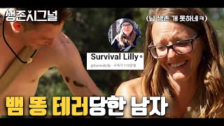 113만 생존 유튜버와 양아들을 자처한 남자의 생존 [생존시그널] Ep.1