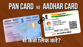 How to Link PAN Card to Aadhar Card | PAN CARD को आधार कार्ड से कैसे जोड़े ?