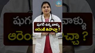 Are Oranges Good for Diabetes in Telugu || Dr. Deepthi Kareti