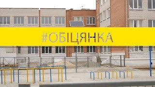 Перевірка #ОБІЦЯНКИ: До кінця жовтня НЕ збудували 7 спортивних майданчиків