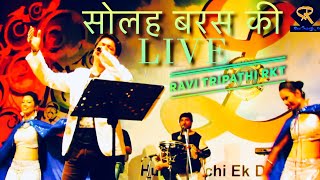 *रोमांटिक* -सोलह बरस की**(Solah Baras Ki)Ravi Tripathi