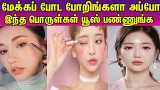 Beginners Maekupkit Under 250rs For Women | Affordable Makeupkit for Beginners