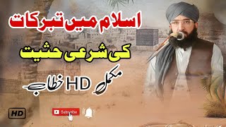 Tabarrukat ki fazeelat Allama Mufti Ahmad Raza Khan Habibi 2024