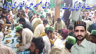 jamia masjid mein aftari hain. جامعہ مسجد میں افطاری ہے۔Sufi Village Food.