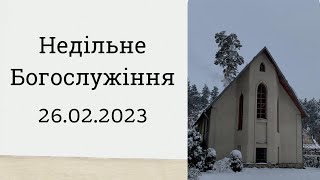 Недільне Богослужіння 26 02 23