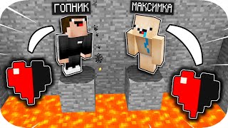 НУБИК МАКСИМКА И НУБ С ПОЛ СЕРДЦА ЛОВУШКА В МАЙНКРАФТ ! КАК ПРОЙТИ КАРТА В MINECRAFT? ТРОЛЛИНГ ПЭНН